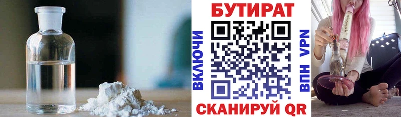 где купить Грязи БУТИРАТ BDO