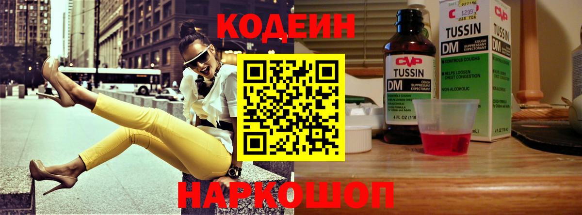 Кодеиновый сироп Lean напиток Lean (лин)  Вход с VPN  Кодеиновый сироп Lean Purple Drank  Грязи 
