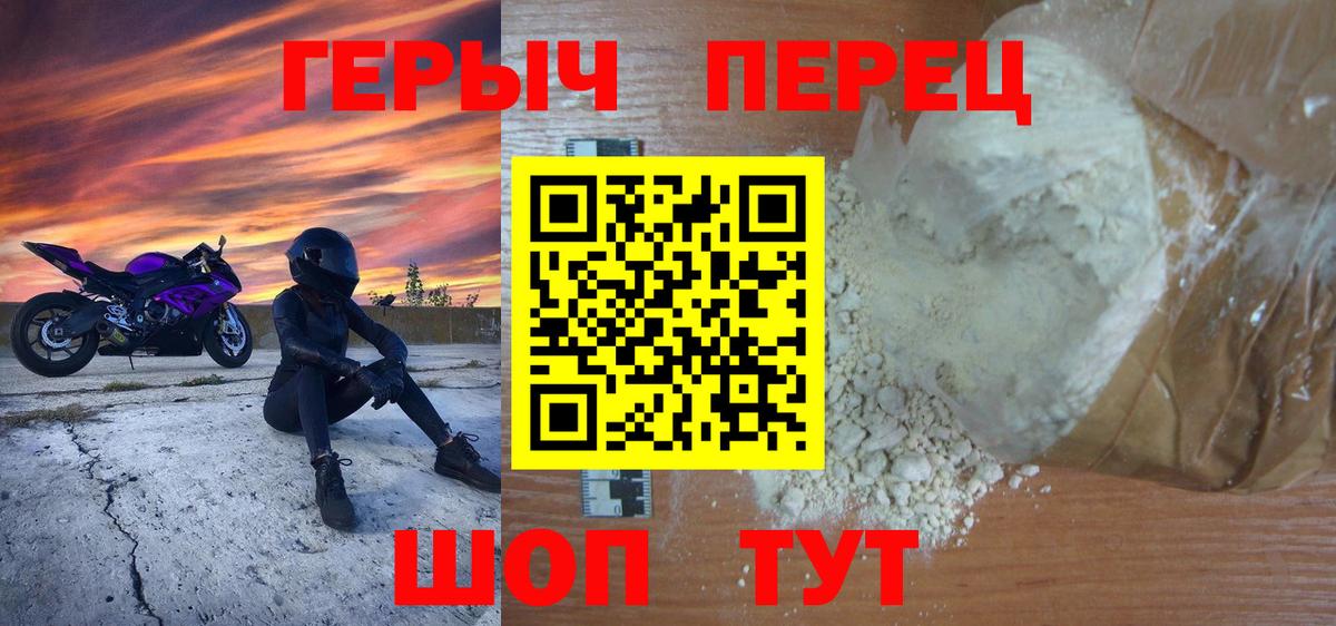 ГЕРОИН герыч Грязи