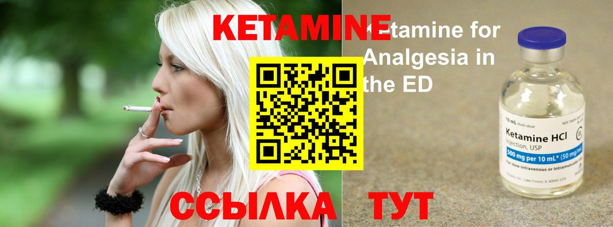 КЕТАМИН ketamine Грязи