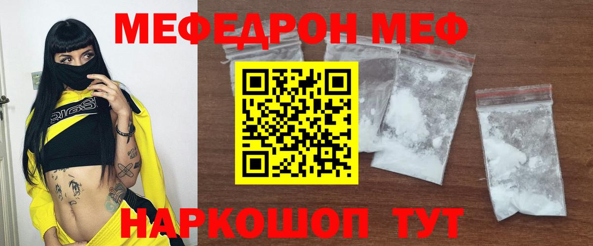 Меф  Грязи
