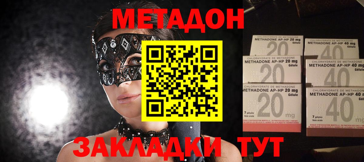 МЕТАДОН белоснежный  Вход с VPN  Грязи 