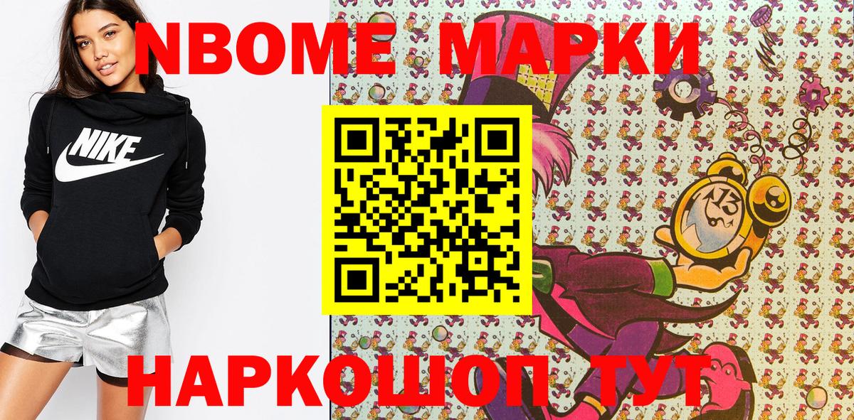 Марки N-bome 1,8мг Грязи